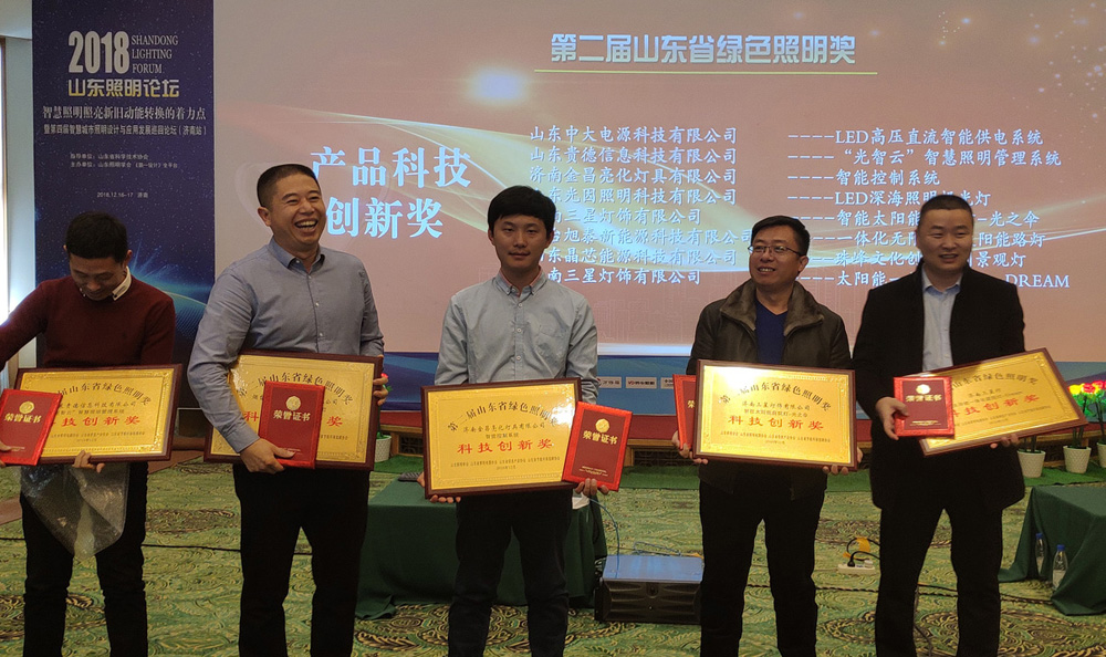 第二屆山東省綠色照明獎活動中我司榮獲三項(xiàng)榮譽(yù)(圖2)
