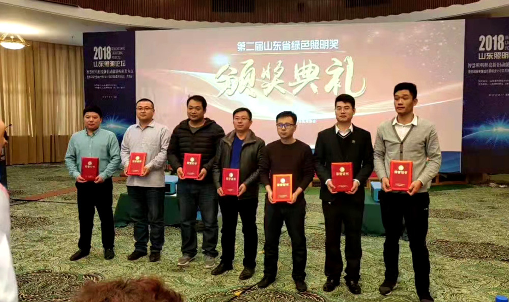 第二屆山東省綠色照明獎活動中我司榮獲三項(xiàng)榮譽(yù)(圖3)