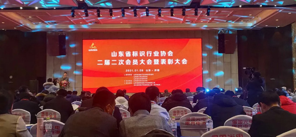 我公司榮獲山東省標(biāo)識行業(yè)協(xié)會2020-21年度守合同重信用企業(yè)(圖1)
